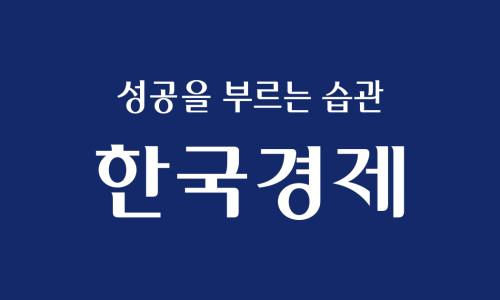 한국경제.png.jpg