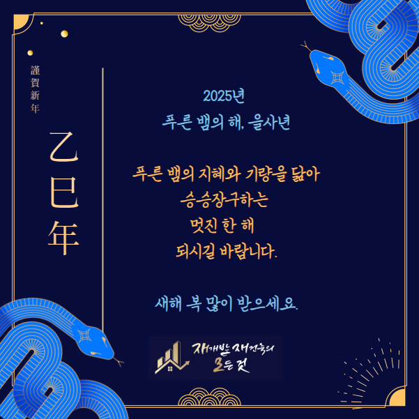 2025년 새해인사.jpg