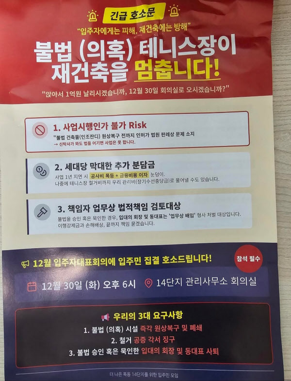 "아파트 테니스장 인조잔디는 불법 건축물" 목동 재건축 걸림돌 논란